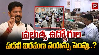 Increase in Retirement age of Government Employees..? | CM Revanth Reddy | Telugu Popular TV