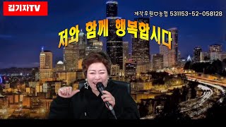 가수 김기자 LIVE 뮤직 트로트 전빵 [251회]