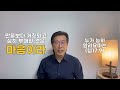 오늘잠언묵상 4. 네 마음을 지키라 잠4 23