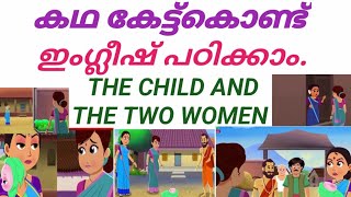 Learn English through  story|malayalam(കഥയിലൂടെ ഇംഗ്ലീഷ് പഠിക്കാം)#English #stories