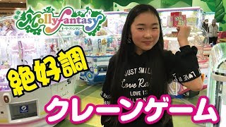 調子いい！！【UFOキャッチャー】イオンのモーリーファンタジーでスクイーズゲット