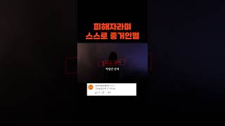 스스로 증거인멸? 핸드폰 판매는 왜 했을까?