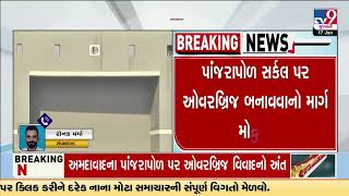 High Court rejects AMC's plea challenging overbridge construction at Panjrapol | Ahmedabad | TV9News