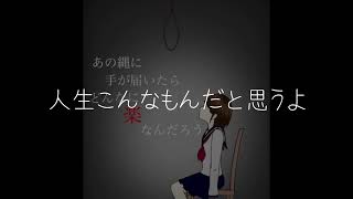 【声劇】痛みなしで自殺する３つの方法、、？