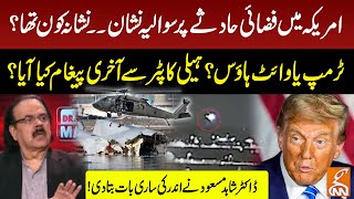 Big Question mark over US air crash! Who was target? | Dr. Shahid Masood reveals the whole story!