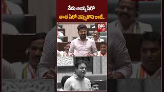 CM Revanth Vs KTR | Telangana Assembly | BIG TV