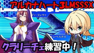 【バ美肉】アルカナハートXTEND触ってみる！　4