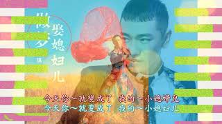 王琪 - 做夢娶媳婦兒（MV＿UD）