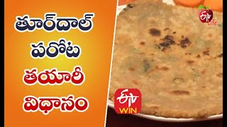 Toor Dal Parata | తూర్ దాల్ పరోట | Quick Recipe | ETV Life