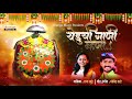 yeduchi gani mhana येडूची गाणी म्हणा yedeshwari song radha khude orange bhaktidham