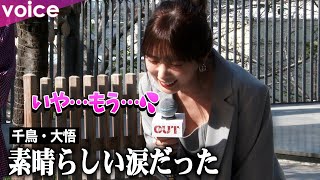 乃木坂46与田祐希、涙のシーン　千鳥・大悟からべた褒めされ大テレ