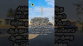 என்  தேச எல்லையெங்கும் அப்பா நீ  ஆள வேண்டும் #tamil #song