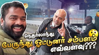 A fun vlog with Netherlands bus driver suthakaran anna ! Salary of bus driver in Netherlands!