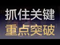 2019年江苏省考公务员申论冲刺出题趋势篇