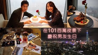 【Mary樹懶瑪莉】Vlog EP.5  台北住宿｜五星級大飯店-在101景觀房為男友慶祝生日、親手做手工蛋糕卡片、馬可波羅餐廳