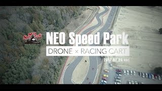 【ドローン空撮】DRONE ×レーシングカート撮影会＠NEO Speed Park DJI Phantom4 PRO