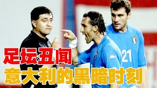 2002年世界杯，韩国队敢对意大利这么下黑手，主裁判“功不可没”