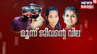 Breaking News: കൊല്ലത്ത് രേഷ്മയോട് ചാറ്റ് ചെയ്തത് ആത്മഹത്യ ചെയ്ത ആര്യയും ഗ്രീഷ്മയും