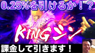 KINGシン登場！URランキングガチャを200回分購入！課金します！！北斗の拳レジェンズリバイブ スマホアプリゲーム実況