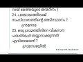 10 th prelims special classes ഡിസംബർ 28 ന് തദ്ദേശസ്വയംഭരണ സ്ഥാപനങ്ങൾ