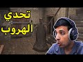 أول مره العب الجدة جراني😨|Granny Remake