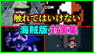 【閲覧注意】任天堂とSEGAを海賊行為をした者の末路がこちら...【アンチパイラシースクリーン】【Anti Piracy Screen】【コピーガード】【マリオ】