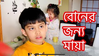 বোনের প্রতি ভাইয়ের ভালোবাসা | Safwan a protective brother | Japan Bangla Vlog 2021