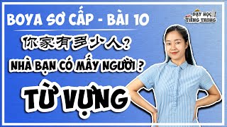 [BOYA SƠ CẤP 1]#1 Bài 10 你家有多少人？NHÀ BẠN CÓ MẤY NGƯỜI?|TỪ VỰNG: Con một trong tiếng Trung?