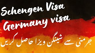 Germany 🇩🇪 visa | Schengen Visa | جرمنی سے شینگن ویزا حاصل کریں۔