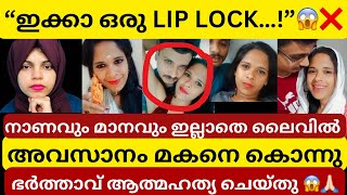 💢ഭർത്താവിനേം മക്കളേം മറന്ന് ഒളിച്ചോടി വിവാഹം😱❌ | അവസാനം ജീവിതം അവസാനിച്ചത് പെരുവഴിയിൽ😱😱❌