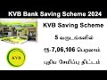 KVB Bank Recurring deposit interest rate 2024  KVB bank saving scheme  fd 2024 RD