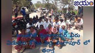 @పెద్ద లింగాపూర్ లో ధర్నా