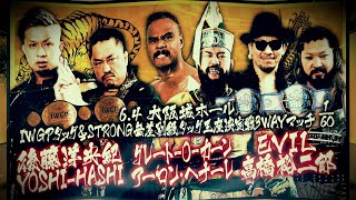 【煽りVTR】毘沙門 vs UNITED EMPIRE vs HOUSE OF TORTURE【IWGPタッグ＆STRONG無差別級タッグ 王座決定戦／新日本プロレス 6.4大阪城ホール】