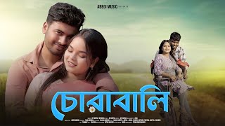 Chora Bali | চোরা বালি  | Official Song | Joy Mitra | Raja \u0026 Barsha | Abegi Music| 2024