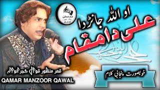 Qamar manzoor qawal||# Ali da muqam#Farhan Ali Waris | Ali Mola Haider | Manqabat | 2023 | 1444
