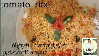 மிஞ்சிய சாதத்தில் தக்காளி சாதம் /leftover rice, tomato rice/simple\u0026tasty ,easy recipe,