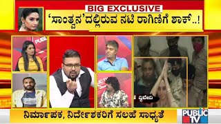 Discussion With Actor Nagendra Arasu, Raghu Hassan, Sonika Gowda On Actress Ragini Dwivedi's Arrest