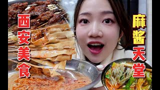 麻酱爱好者天堂！西安美食vlog 麻酱米线 麻酱涮牛肚 茶话弄 陕十三 洒金桥 回民街