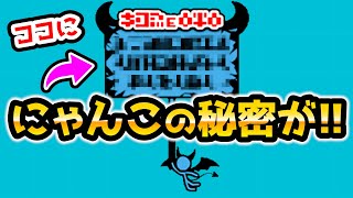 にゃんこ研究家からのメッセージww　にゃんこ大戦争