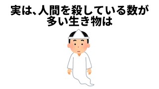 【雑学】人間を殺している数が多い生き物TOP10【都市伝説・陰謀論】