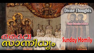 Sunday Homily ദൈവസാന്നിധ്യത്തിൻ്റെ ദൈവാലയം Fr Mekkattukunnel | Pls subscribe \u0026 share