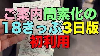 【#1072】2024年冬の3日版青春18きっぷ初利用：1日め・八王子往復で恒例のてんぐ大ホール忘年会【古書むしくい堂】【大遅延大会】【1リットルタワーハイボール】【タコさんウィンナー】