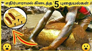 எதிர்பாராமல் கிடைத்த புதையல்கள் || Five Most Valuable Treasures || Galatta Info Tamil