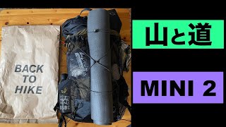 【yama to michi】MINI2 UL packing - base weight under 141 oz【overnight hike】