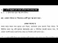 খুদে গল্প খুদে গল্প লেখার নিয়ম khude golpo hsc bangla 2nd paper nahid24