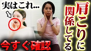 ゴリゴリな首肩こりがたったの30秒で解消！？根本の原因を改善する2つのポイント！