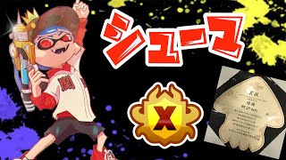 ヤグラ1位から！XP4000目指す毎日配信⑧【XP3700】【スプラトゥーン3】