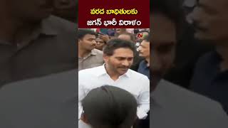 వరద బాధితులకు జగన్ భారీ విరాళం | Ntv