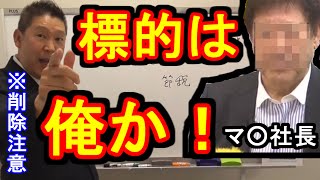 【※削除注意！】ガーシーじゃなく立花にムカついていた山本又一朗