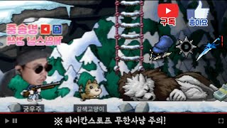 (pc가로모드)●메이플랜드●105레인저 일비 먹습니다 늑영모드!! 방송 정상화 메랜//2부 메이플 어게인